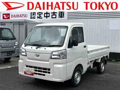ハイゼットトラック 中古車 スタンダード４ＷＤ／ＣＶＴ　届け出済み未使用車保証　新車保証・まごころ保証　１年間・走行距離無制限付き・届け出済み未使用車・スマートアシスト装備