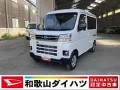 アトレー 中古車 Ｘ軽自動車　保証付き　修復歴無し　プッシュスタートボタン　ＬＥＤヘッドランプ　コーナーセンサー　９インチディスプレイオーディオ　バックカメラ　衝突安全ボディ　衝突被害軽減ブレーキ