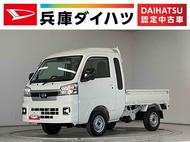 ハイゼットトラックジャンボエクストラ　ＣＶＴ　前後コーナーセンサー　荷台作業灯ＣＶＴ車　走行無制限１年保証　前後コーナーセンサー　３方開　荷台作業灯　リアゲートチェーン　オートハイビーム　ＬＥＤヘッドライト　プッシュスタート　横滑り防止装置　電動格納ドアミラー　スペアタイヤ（兵庫県）の中古車