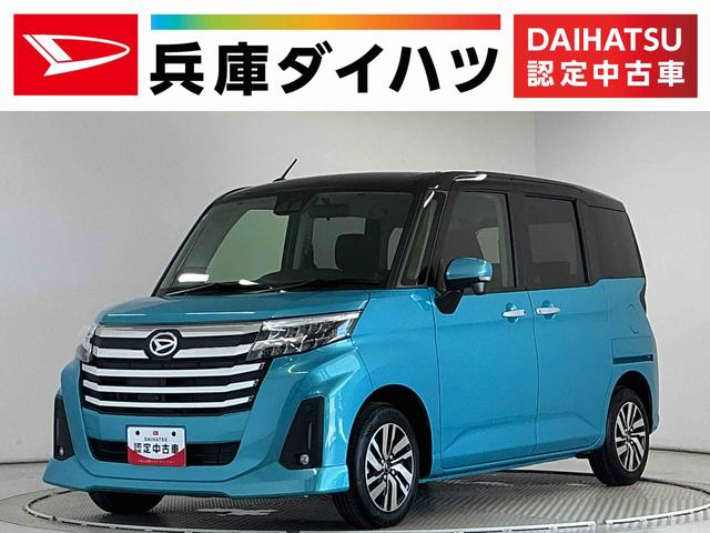 トールカスタムＧ　９インチディスプレイオーディオ　パノラマモニター１年保証　９インチディスプレイオーディオ　パノラマモニター　アダプティブクルーズコントロール　両側電動スライドドア　前後コーナーセンサー　ＵＳＢ接続　Ｂｌｕｅｔｏｏｔｈ　１４インチ純正アルミホイール（兵庫県）の中古車