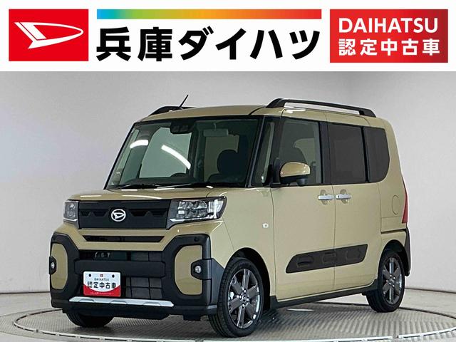 タントファンクロスターボリミテッド　ＥＴＣ　クルコン　両側電動走行無制限１年保証　ＥＴＣ　アダプティブクルーズコントロール　両側電動スライドドア　前後コーナーセンサー　前席シートヒーター　ルーフレール　オートハイビーム　スマートキー　１５インチ純正アルミホイール（兵庫県）の中古車