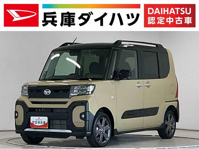 タントファンクロスターボリミテッド 4WD ETC クルコン4WD 1年保証 ETC アダプティブクルーズコントロール 両側電動スライドドア 前後コーナーセンサー 前席シートヒーター ルーフレール オートハイビーム スマートキー 15インチ純正アルミホイール(兵庫県)の中古車