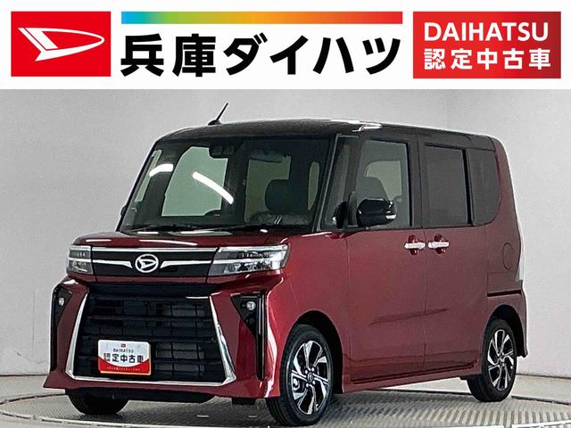 タントカスタムＸ　両側電動スライド　シートヒーター　スマートキー走行無制限１年保証　両側電動スライドドア　前後コーナーセンサー　前席シートヒーター　オートハイビーム　ＬＥＤヘッドライト　オートブレーキホールド　プッシュスタート　１４インチ純正アルミホイール（兵庫県）の中古車