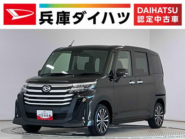 トールカスタムＧ　ターボ　９インチディスプレイオーディオ　ＥＴＣ１年保証　９インチディスプレイオーディオ　ＥＴＣ　パノラマモニター　アダプティブクルーズコントロール　両側電動スライドドア　前後コーナーセンサー　Ｂｌｕｅｔｏｏｔｈ　１５インチ純正アルミホイール（兵庫県）の中古車