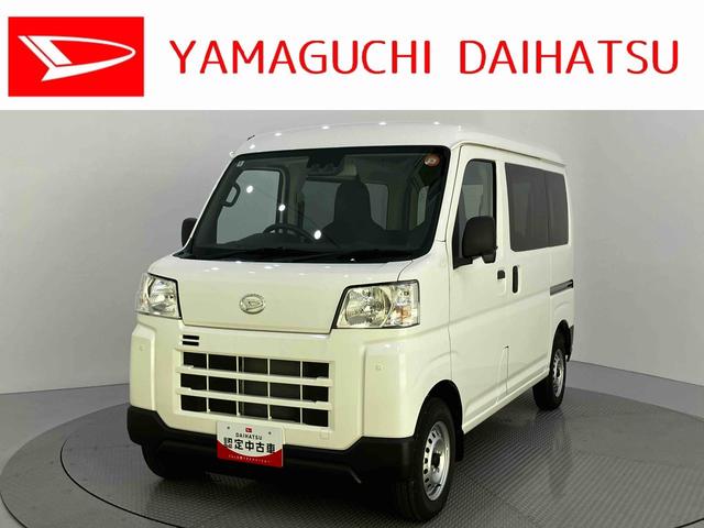 ハイゼットカーゴDX衝突軽減B 車線逸脱警告 アイドリングストップ車 エアバッグ ABS ラジオ エアコン パワーステアリング パワーウィンドウ レーンアシスト(山口県)の中古車