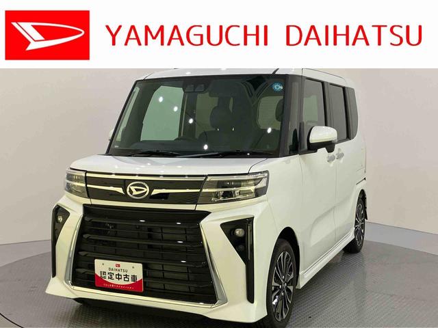 タントカスタムRSリミテッド両側電動パワースライドドア 誤発進抑制 ETC車載器 レーダークルーズ LEDライト 車線逸脱警報 シートヒーター スマートキー キーフリー アイドリングストップ ターボ アルミホイール エアバッグ(山口県)の中古車