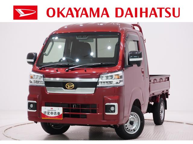 ハイゼットトラックジャンボエクストラLEDヘッドランプ 4WD 荷台作業灯 オートライト キーフリー アイドリングストップ ナビ USB入力端子 Bluetooth 衝突被害軽減システム レーンアシスト オートマチックハイビーム(岡山県)の中古車