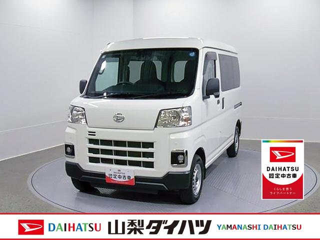 ハイゼットカーゴＤＸ　４ＷＤ　ＣＶＴ　整備付き　１年保証スマートアシスト・コーナーセンサー・３モード電子制御４ＷＤ（ＣＶＴ車）・荷室長１，９１５ｍｍ・荷室幅１，４１０ｍｍ・荷室高１，２５０ｍｍ・マニュアルエアコン（山梨県）の中古車