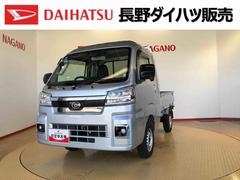 ハイゼットトラック 中古車 ジャンボエクストラ４ＷＤ　プッシュスタートエンジン　キーフリーシステム　電動格納ドアミラー　エアコン　パワステ　ＬＥＤヘッドランプ　衝突被害軽減システム　横滑り防止機能　アイドリングストップ　ＡＢＳ