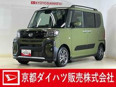 タント 中古車 ファンクロスリミテッド　デモカー　９型ディスプレイオーディオデモカー　禁煙車　９型ディスプレイオーディオ　バックカメラ　ＥＴＣ　両側パワースライドドア　アダプティブクルーズコントロール　シートヒーター　電動パーキングブレーキ　コーナーセンサー　オートハイビーム