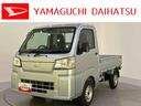 衝突軽減ブレーキ　パートタイム４ＷＤ　パワステ　エアバッグ　アイドリングストップ　エアコン　車線逸脱警報　ＡＢＳ　エアコン　作業灯（山口県）の中古車