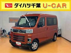 アトレー 中古車 ＲＳスマアシ　ダイハツ予防安全機能　アダプティブクルーズコントロール　オーバーヘッドシェルフ　両側電動スライドドア　プッシュエンジンスタート　キーフリーシステム　オートライト　オートハイビーム