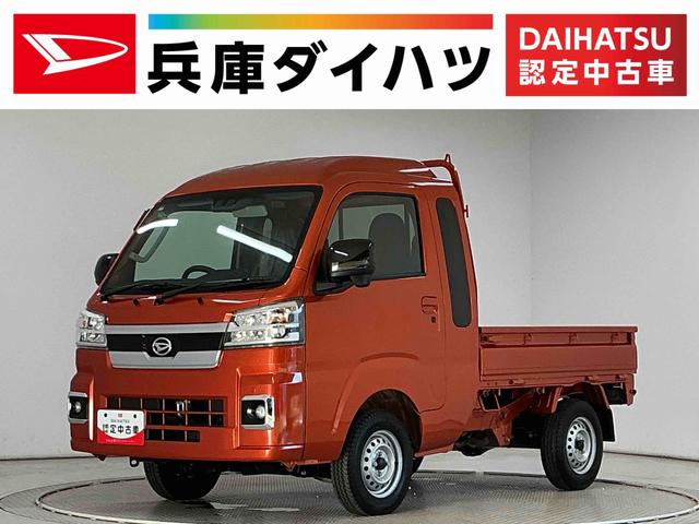 ハイゼットトラックジャンボエクストラ CVT 前後コーナーセンサー 荷台作業灯CVT車 走行無制限1年保証 前後コーナーセンサー 3方開 荷台作業灯 リアゲートチェーン オートハイビーム LEDヘッドライト プッシュスタート 横滑り防止装置 電動格納ドアミラー スペアタイヤ(兵庫県)の中古車