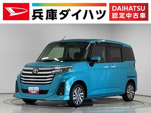 ルーミーカスタムG 禁煙 9インチナビTV ETC バックカメラ1年保証 禁煙車 9インチナビTV ETC バックカメラ アダプティブクルーズコントロール 両側電動スライドドア 前後コーナーセンサー 前席シートヒーター Bluetooth 14インチアルミホイール(兵庫県)の中古車