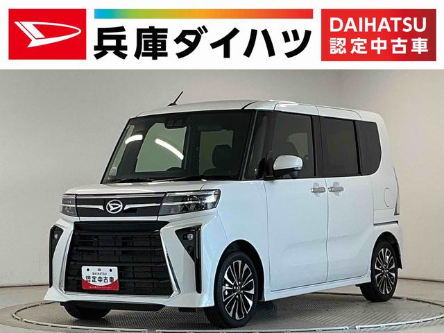 タントカスタムRS 両側電動スライドドア 前後コーナーセンサー走行無制限1年保証 両側電動スライドドア 前後コーナーセンサー 前席シートヒーター オートハイビーム LEDヘッドライト プッシュスタート オートブレーキホールド 15インチ純正アルミホイール(兵庫県)の中古車