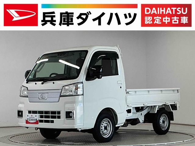 ハイゼットトラックEXT 3モード4WD ナビTV ETC コーナーセンサー3モード電子制御式4WD CVT車 1年保証 ナビTV ETC 前後コーナーセンサー Bluetooth 3方開 荷台作業灯 センターデフロック オートハイビーム 横滑り防止装置 ドアバイザー(兵庫県)の中古車