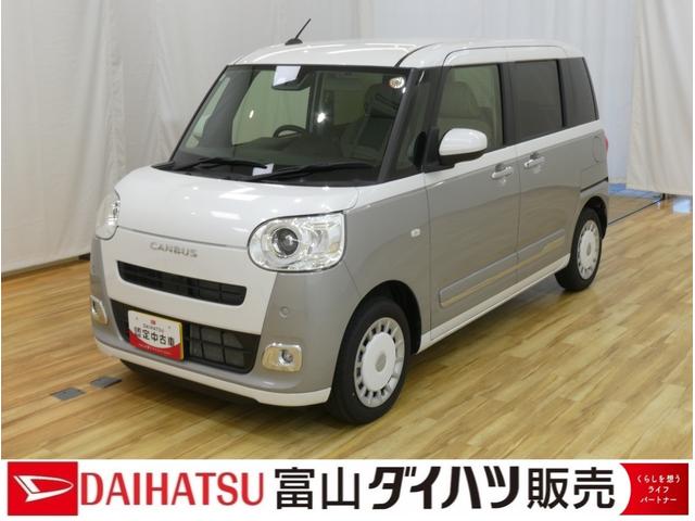 ムーヴキャンバスストライプスG /オーディオレス/両側電動スライド/LEDヘ整備記録簿 Bカメラ付 ハンズフリー両側電動ドア 全方位M 衝突被害軽減装置 スマキー 電動格納 ハイビームアシスト エコアイドル レーンキープアシスト フロントベンチシート 横滑り防止 オートライト(富山県)の中古車