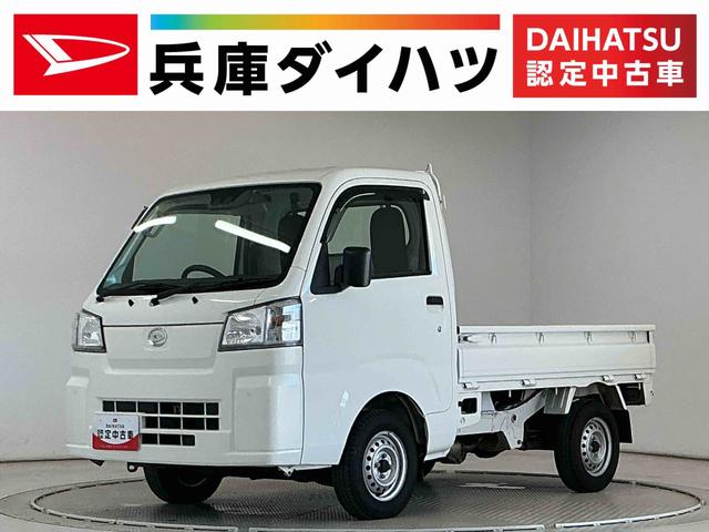 ハイゼットトラックスタンダード 農用スペシャル 3モード4WD CVT 3方開3モード電子制御式4WD CVT車 1年保証 前後コーナーセンサー 3方開 荷台作業灯 荷台マット センターデフロック オートハイビーム アイドリングストップ 横滑り防止装置 ドアバイザー(兵庫県)の中古車