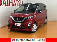 デイズ 中古車 ハイウェイスター　Ｘ衝突被害軽減ブレーキシステム　ドラレコ　カーナビ　全周囲カメラ　ステアリングスイッチ　ＳＯＳスイッチ　マルチアラウンドモニター付き自動防眩ルームミラー　ＵＳＢ接続端子　アイドリングストップ　キーフリー