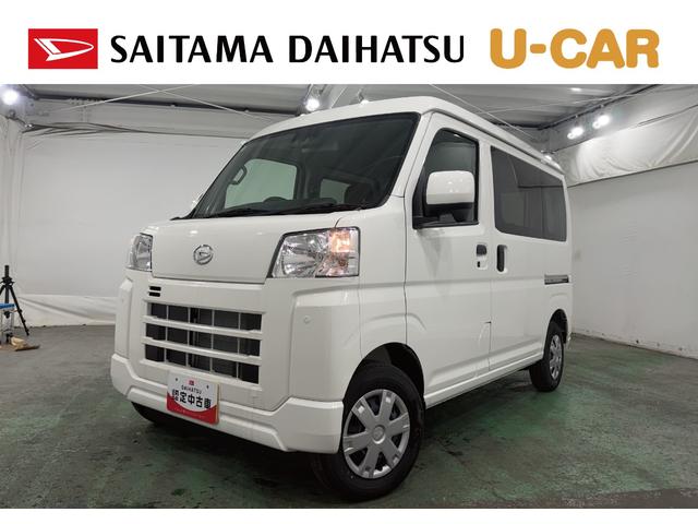 ハイゼットカーゴクルーズ 走行4キロ/登録済未使用車一年保証・走行距離無制限 走行4キロ 助手席エアバック オートライト オートマチックハイビーム クリアランスソナー アイドリングストップ(埼玉県)の中古車