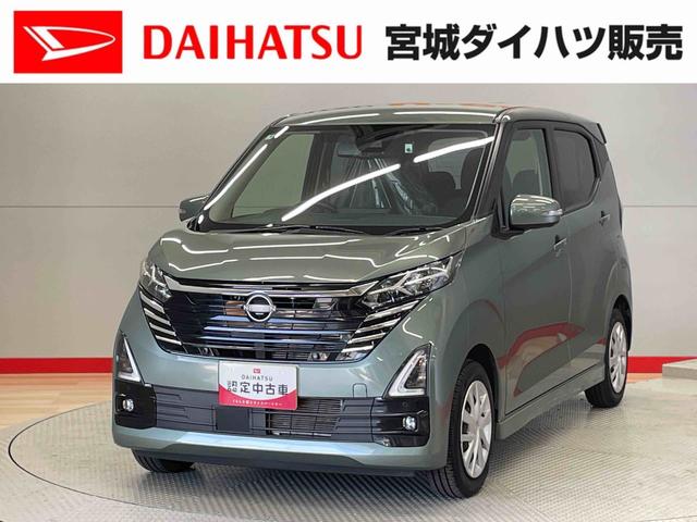 デイズハイウェイスター　Ｘ　プロパイロットエディション（宮城県）の中古車