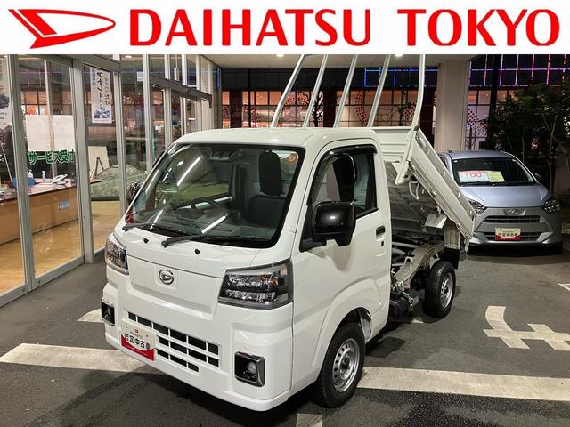 ハイゼットトラックローダンプ　４ＷＤ・７インチナビ・ドラレコ・ＥＴＣ保証　新車保証・まごころ保証　１年間・走行距離無制限付き・４ＷＤ・７インチナビ・ドラレコ・ＥＴＣ装備・スマートアシスト装備・ローダンプ（東京都）の中古車