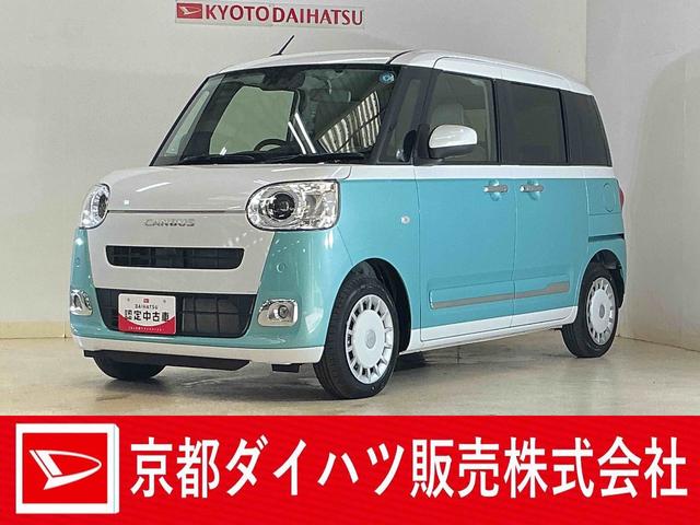 ムーヴキャンバスストライプスＧ　デモカー　９インチディスプレイオーディオデモカー　９インチディスプレイオーディオ　バックカメラ　両側パワースライドドア　ホットカップホルダー　シートヒーター　Ｑｉワイヤレス充電器　コーナーセンサー　電動パーキングブレーキ　オートハイビーム（京都府）の中古車
