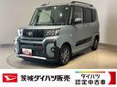 ダイハツ認定中古車ｌ両側電動スライドドアｌ電動パーキングブレーキｌＬＥＤヘッドライトｌフォグランプｌシートヒーターｌオートエアコンｌキーフリーシステムｌスマートアシストｌ保証／整備付（茨城県）の中古車