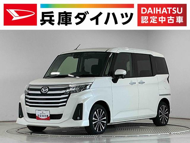 トールカスタムG ターボ 純正ナビ ドラレコ パノラマモニター1年保証 純正ナビ パノラマモニター ドラレコ ETC 両側電動スライドドア アダプティブクルーズコントロール Bluetooth HDMI シートヒーター コーナーセンサー オートブレーキホールド(兵庫県)の中古車
