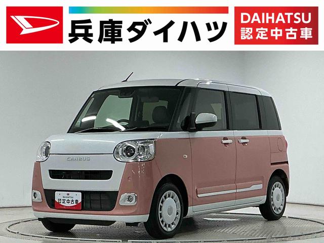 ムーヴキャンバスストライプスＧターボ　クルコン　コーナーセンサー　両側電動１年保証　ホットカップホルダー　アダプティブクルーズコントロール　両側電動スライドドア　前後コーナーセンサー　前席シートヒーター　オートハイビーム　ＬＥＤヘッドライト　スマートキー　ＵＳＢチャージャー（兵庫県）の中古車