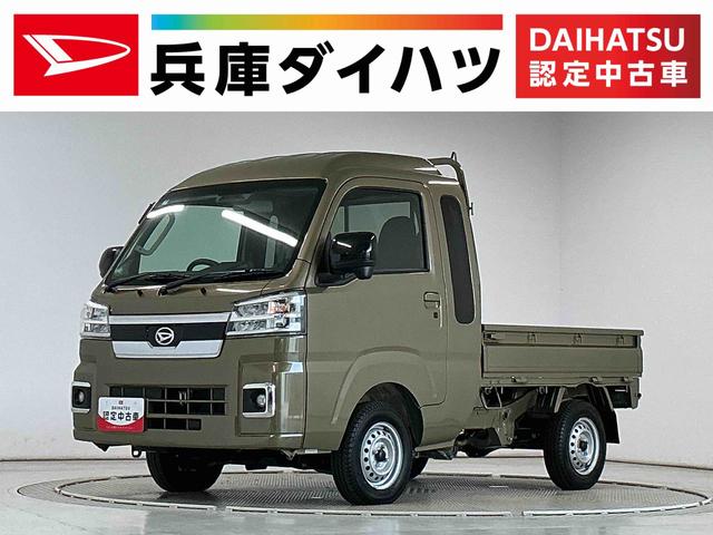 ハイゼットトラックジャンボエクストラ 4WD コーナーセンサー 荷台作業灯3モード電子制御式4WD CVT 1年保証 前後コーナーセンサー デフロック 荷台作業灯 3方開 LEDヘッドライト 電格ミラー 衝突軽減ブレーキ オートハイビーム LEDフォグ プッシュスタート(兵庫県)の中古車