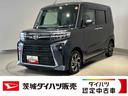 ダイハツ認定中古車ｌＣＶＴｌクルーズコントロールｌＥＴＣｌ両側電動スライドドアｌ電動パーキングブレーキｌＬＥＤヘッドライトｌシートヒーターｌコーナーセンサーｌスマートアシストｌ保証／整備付（茨城県）の中古車