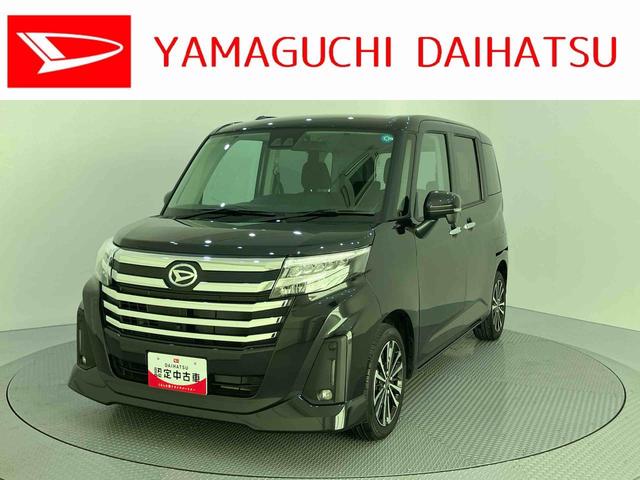 トールカスタムG ターボ誤発進抑制装置 全周囲モニター 追従クルコン 両側パワスラドア 電動格納式ドアミラー キーフリー LEDライト スマキー オートライト ターボ車 アイドリングストップ TV アルミホイール エアバック(山口県)の中古車