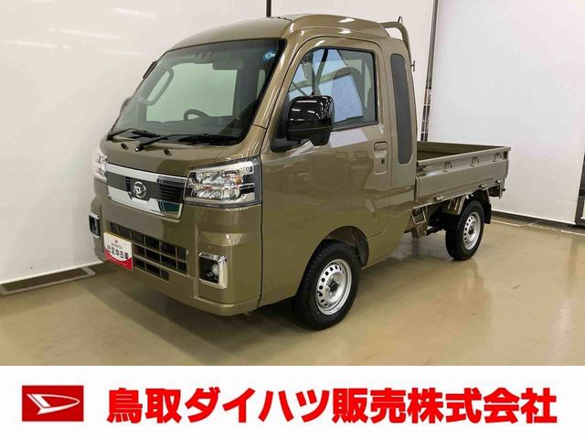 ハイゼットトラックジャンボエクストラスマートアシスト付き パートタイム4WD 荷台作業灯 オートライト・ハイビーム 衝突回避支援ブレーキ 誤発進抑制制御機能 コーナーセンサー アイドリングストップ キーフリーシステム 電動格納ドアミラー(鳥取県)の中古車