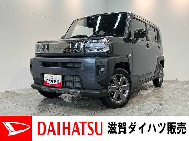 タフトＧ　ダーククロムベンチャー　９型ＤＡ　ＬＥＤ　届出済未使用車衝突被害軽減ブレーキ　コーナーセンサー　９型ディスプレイオーディオ　フルセグ　Ｂｌｕｅｔｏｏｔｈ　ＵＳＢ　バックカメラ　前席シートヒーター　ＬＥＤ　オートライト　オートエアコン　レーダークルーズ（滋賀県）の中古車