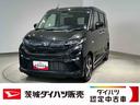 ダイハツ認定中古車ｌＣＶＴｌＬＥＤヘッドライトｌ両側電動スライドドアｌクルーズコントロールｌ電動パーキングブレーキｌキーフリーｌプッシュスタートｌオートエアコンｌスマートアシストｌ保証／整備付（茨城県）の中古車