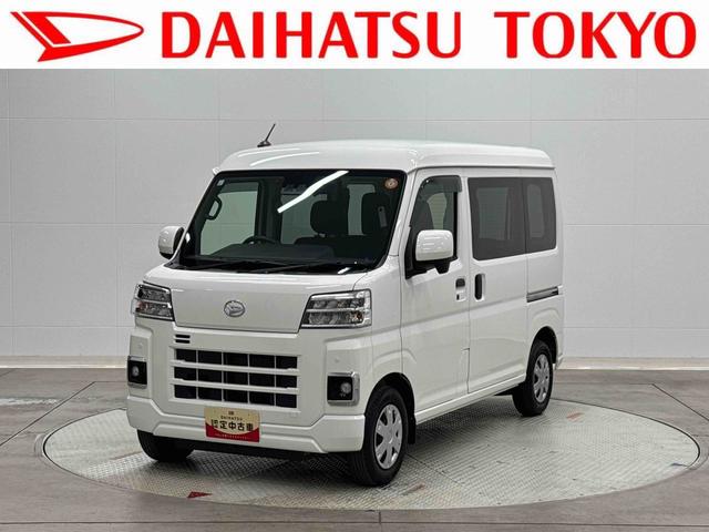 ハイゼットカーゴクルーズターボ 6.8ディスプレイオーディオ装備保証 新車保証・まごころ保証 1年間・走行距離無制限付き・6.8ディスプレイオーディオ装備・バックカメラ装備・ドライブレコーダー装備(東京都)の中古車