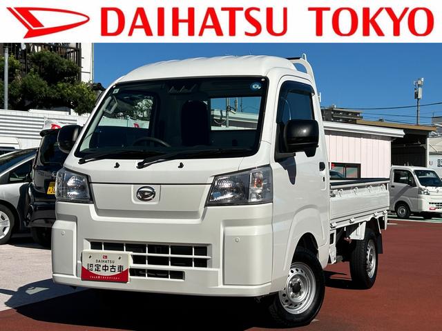 ハイゼットトラックハイルーフ AM/FMラジオ装備保証 新車保証・まごころ保証 1年間・走行距離無制限付き・AM/FMラジオ装備・スマートアシスト装備(東京都)の中古車