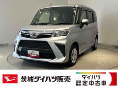 トール 中古車 Ｇダイハツ認定中古車ｌＣＶＴｌＬＥＤヘッドライトｌディスプレイオーディオｌバックカメラｌ両側電動スライドドアｌｌコーナーセンサーｌスマートアシストｌアイドリングストップｌ横滑り防止機能ｌ保証／整備付