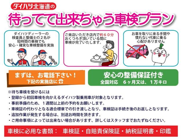 ダイハツ北海道販売 株 千歳店の中古車 軽自動車 ダイハツ公式 U Catch