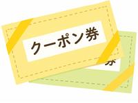 キャンペーン開催中