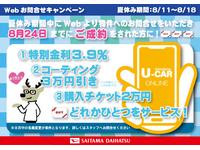 キャンペーン開催中