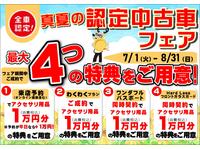 キャンペーン開催中