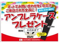 キャンペーン開催中