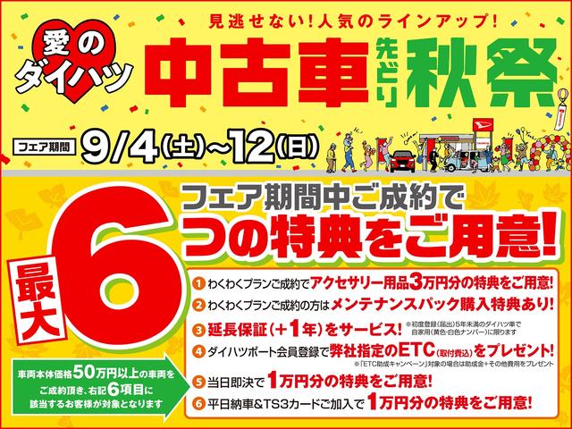 ダイハツ東京販売 株 新小岩店の中古車 軽自動車 ダイハツ公式 U Catch