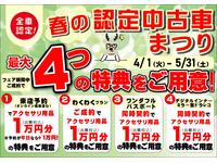 キャンペーン開催中