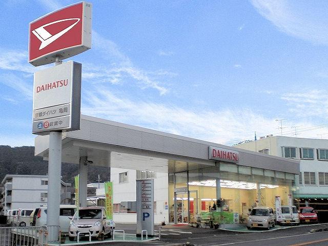 京都ダイハツ販売株式会社　亀岡店