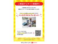 キャンペーン開催中