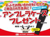 キャンペーン開催中